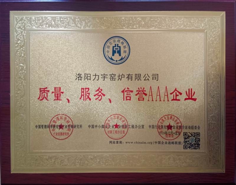質(zhì)量、服務(wù)、信用AAA企業(yè)